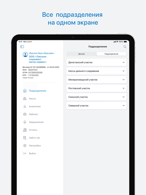 Screenshot #6 pour Такском Касса