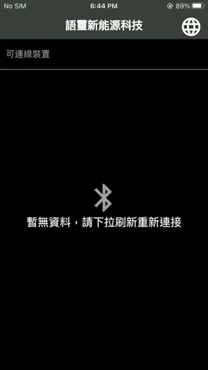 語璽智慧藍牙鋰電池 screenshot 1