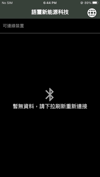 語璽智慧藍牙鋰電池