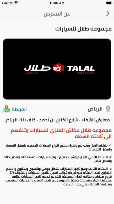 طلال للسيارات Screenshot
