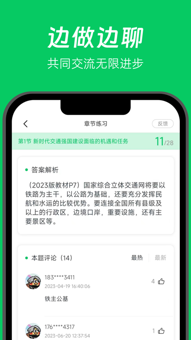 做题家 Screenshot