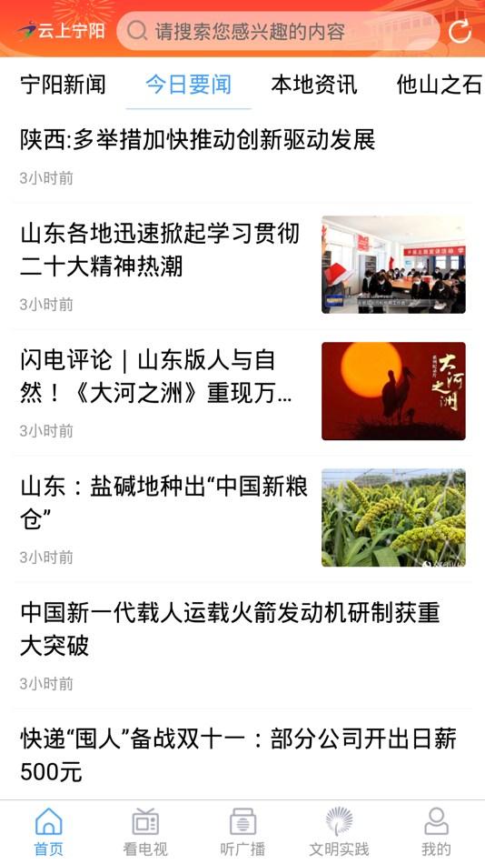 #2. 云上宁阳 (iOS) 由: NingYang County Integrated Media Center