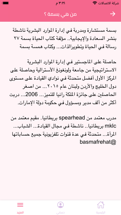 الحياة بسمة Screenshot