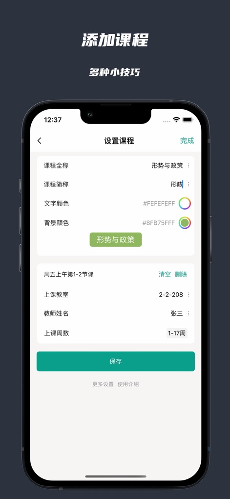 极简课程表 - watch课程表 - Adicione facilmente novas aulas usando campos de entrada para detalhes do curso e seletores de cor para personalização visual, tornando o processo de adição simplificada e eficiente.
