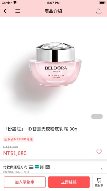 蓓朵娜BELDORA 效率保養專家 screenshot-4
