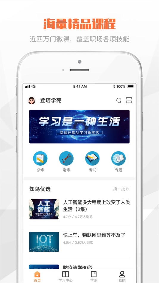 #1. 登塔学苑 (iOS) 由: 深圳前金院管理咨询培训有限公司