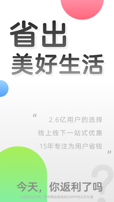 Screenshot #1 pour 返利网-全网优惠购物省钱返利APP