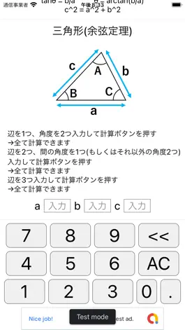 Game screenshot 三角関数 簡単計算 apk