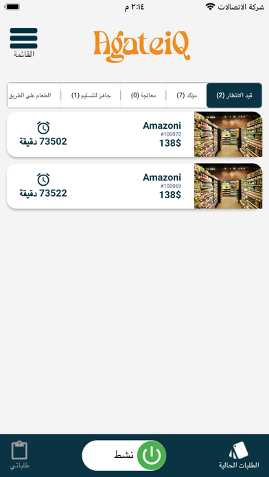 Agateiq Store Screenshot