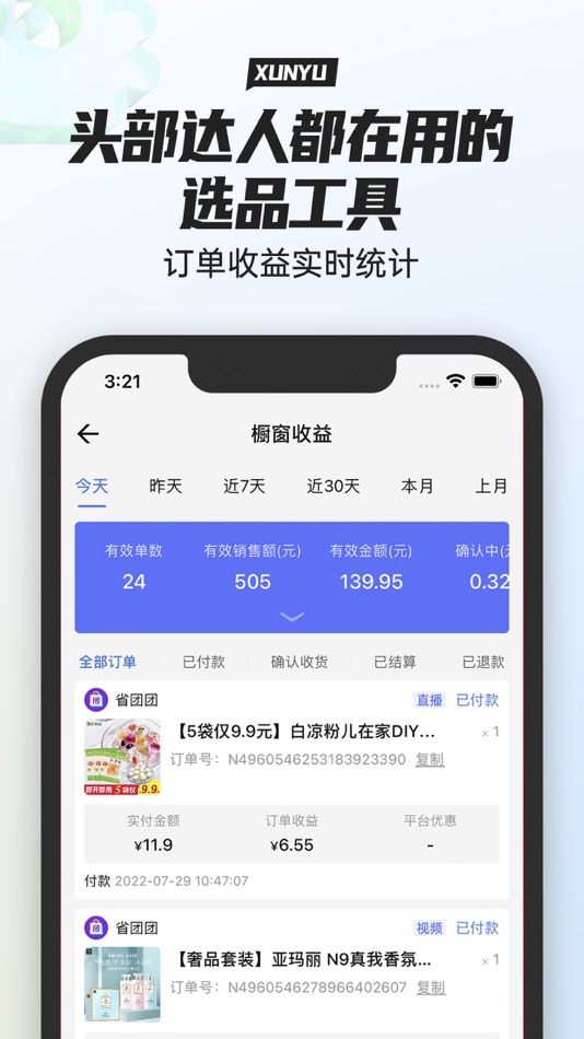 #3. 寻鱼优选 (iOS) 由: 杭州志永网络科技有限公司