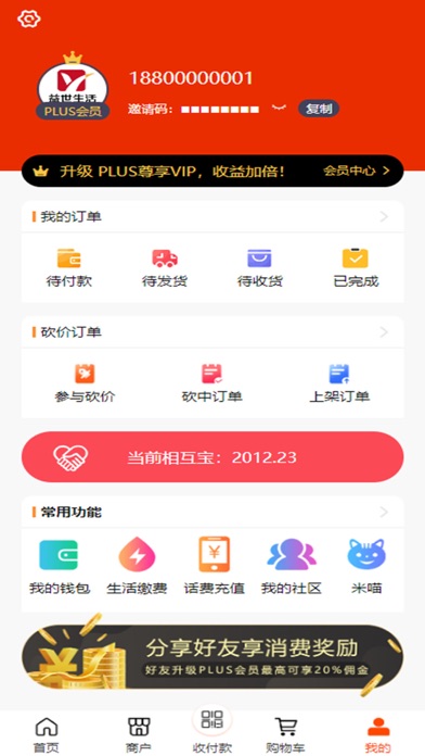 益世生活买买提 Screenshot