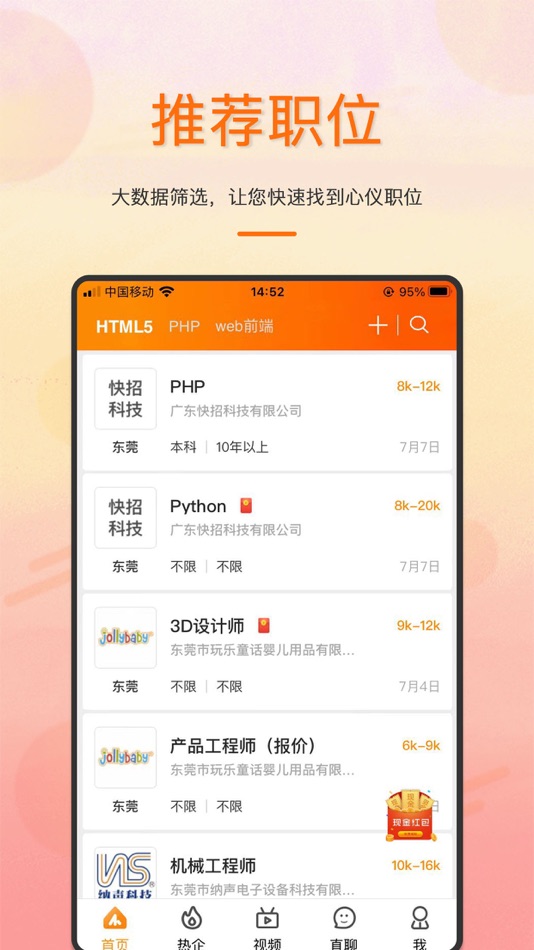 #1. 大象直聘网-短视频直聘职聊就是快 (iOS) 由: guangdong kuaizhao science and technology co.,ltd.