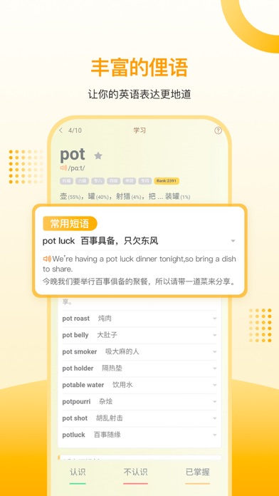 过目不忘单词 Screenshot