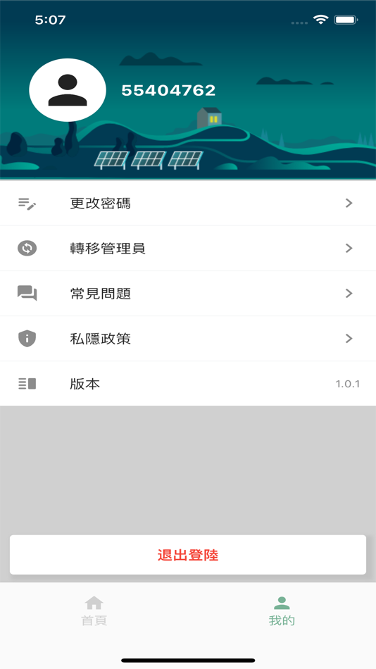 #3. 香港智能滅蚊 (iOS) 게시자: HK AI IOT LIMITED