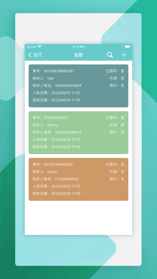#2. 瓷意-快递查收分类记录工具 (iOS) 由: 季 吴