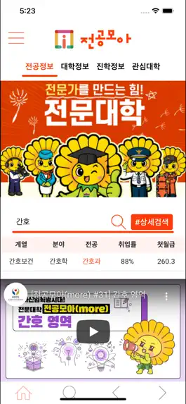 Game screenshot 전공모아 mod apk