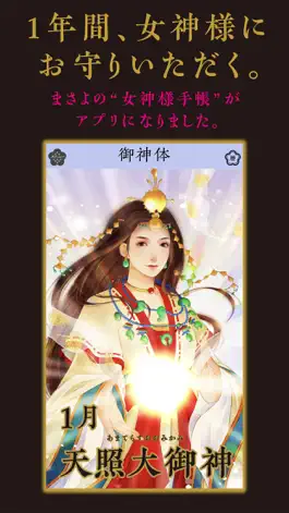 Game screenshot 日本の女神様お守り手帳2023 mod apk