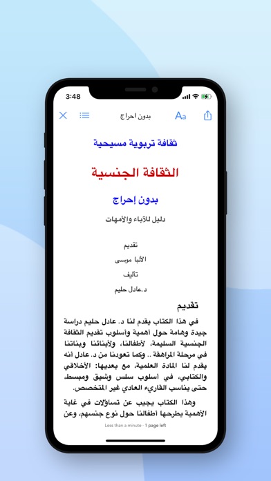 Coptic Scholar Screenshot