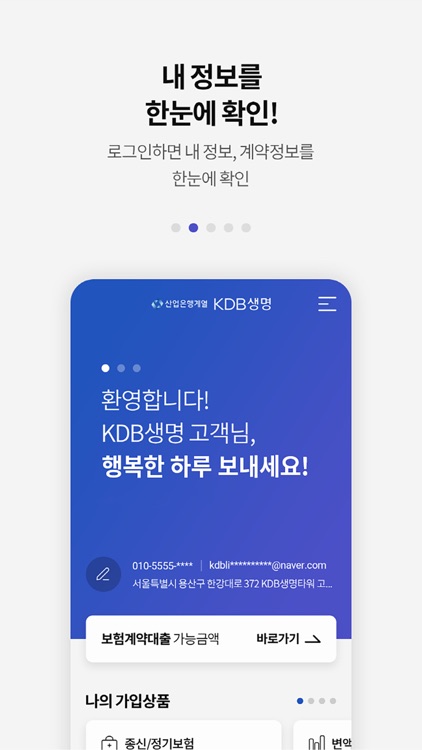 KDB생명 모바일창구