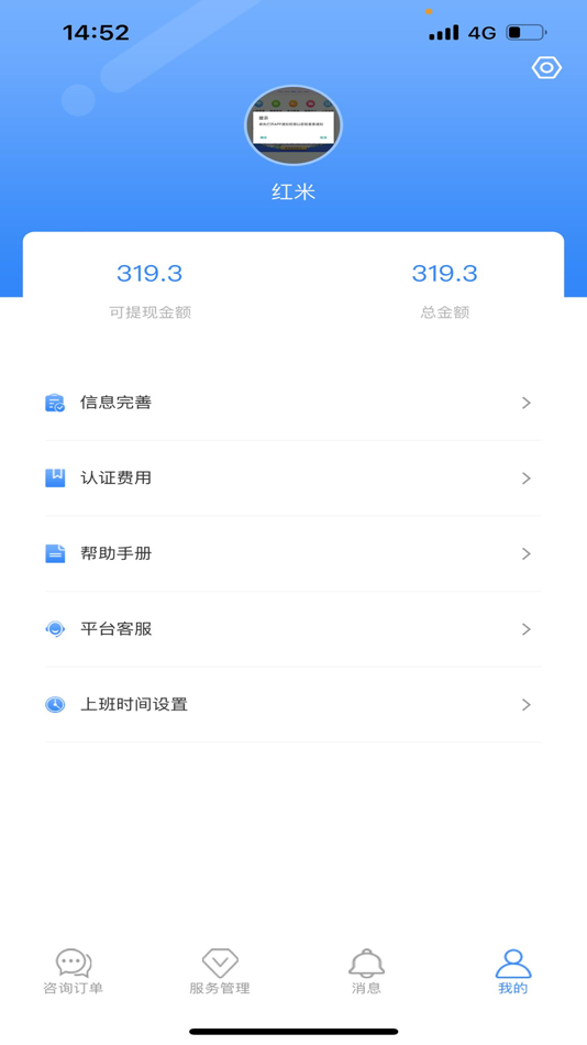 #1. 家苑咨询师 (iOS) By: 徐州微讯网络科技
