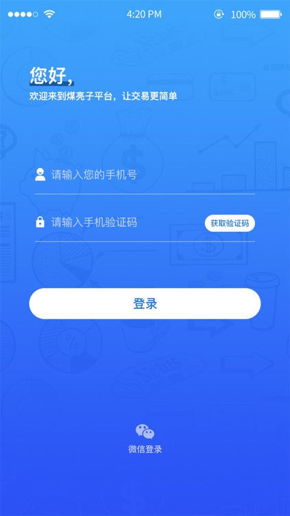 煤亮子(客户端)