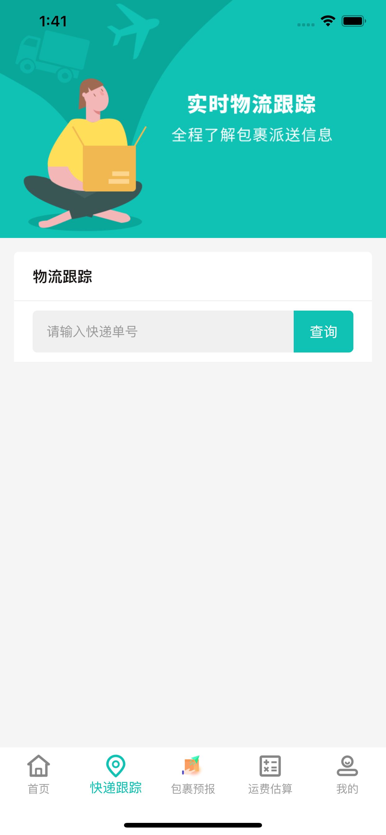 潮流集運