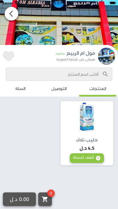 Rameem - رميم Screenshot