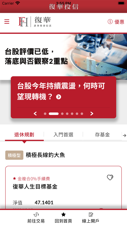 #1. 復華投信 (iOS) 由: Fuh Hwa Securities Investment Trust