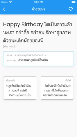 Game screenshot คำอวยพร hack