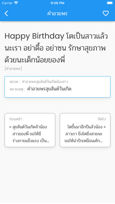 คำอวยพร Screenshot