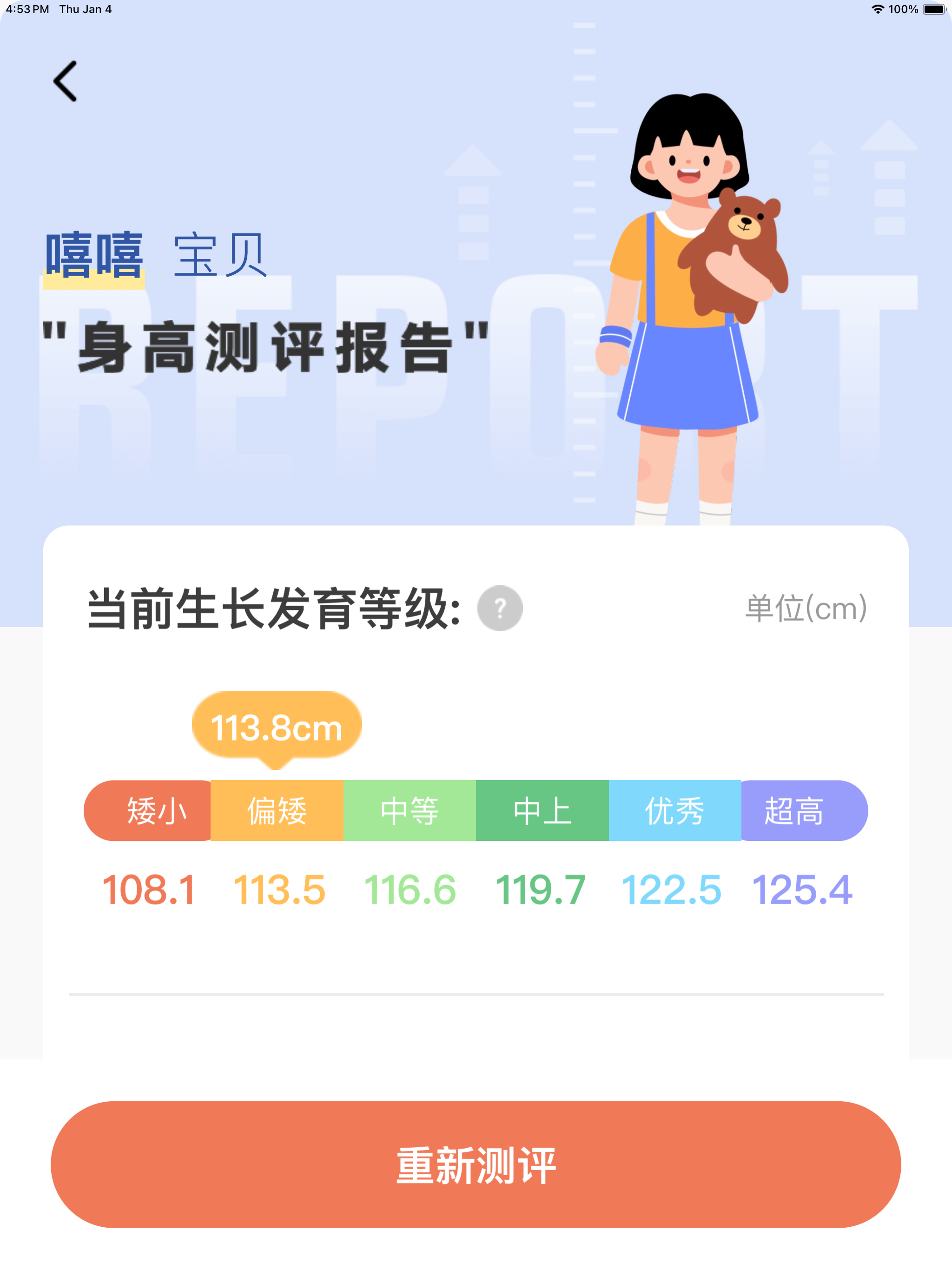 天天长高-专为青少年科学定制长高运动方案