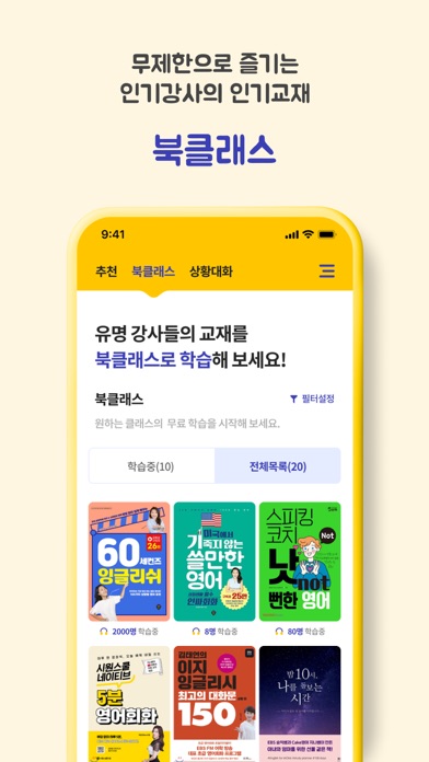 버터타임(Buttertime) 영어회화, 발음, 스피킹 Screenshot