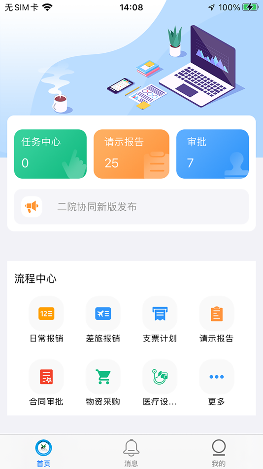#1. 二院协同 (iOS) 由: Taiyuan Kerui Information Technology Co., Ltd