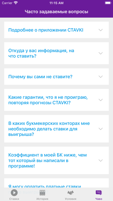 Ctavki - прогнозы на теннис! Screenshot
