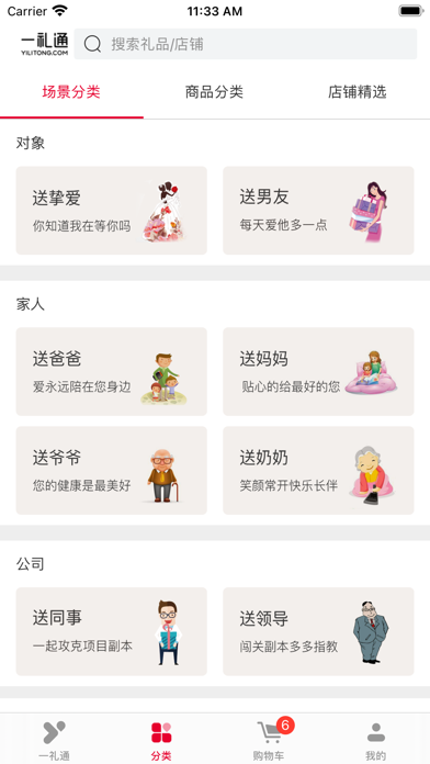 Screenshot #2 pour 一礼通