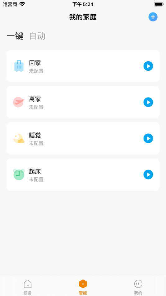 #2. 欧瑞智控 (iOS) 由: ORE (Shanghai) Thermotechnology Co., Ltd
