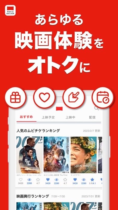 映画アプリ MOVIE WALKERのおすすめ画像1