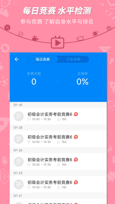 101贝考会计考试-初级中级会计职称题库 Screenshot