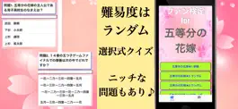 Game screenshot ファン検定for五等分の花嫁 apk