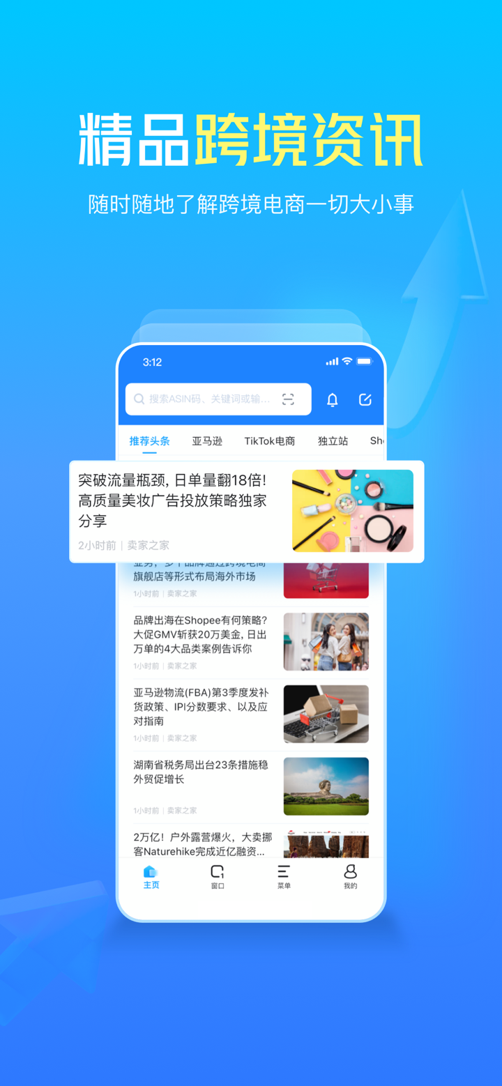 LinkFox-跨境电商聚合选品 screenshot 4