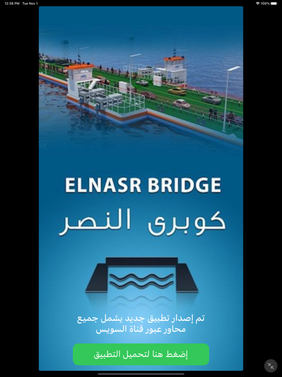 Screenshot #5 pour Elnasr Bridge