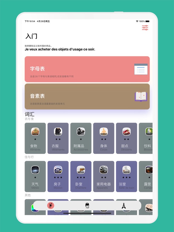 Screenshot #4 pour 法语入门 - 法语自学发音入门到进阶课程