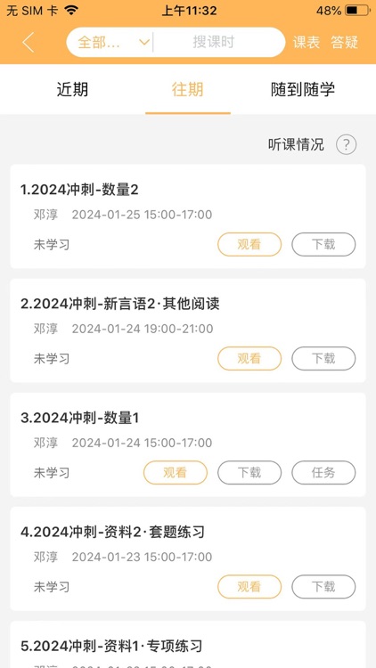 纵横公考-用心督学助你上岸 screenshot-5