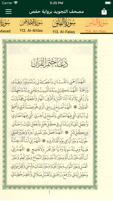 Mushaf Tajweed Hafs Riwayah Screenshot