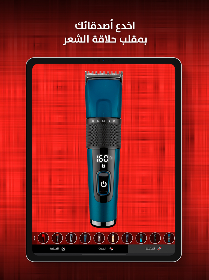 ماكينة حلاقة الشعر