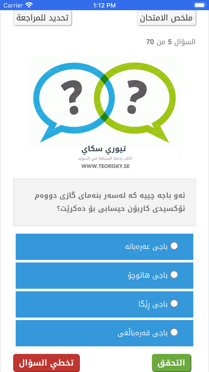 پرسیارەکانی ئەلتێۆری لە سوید