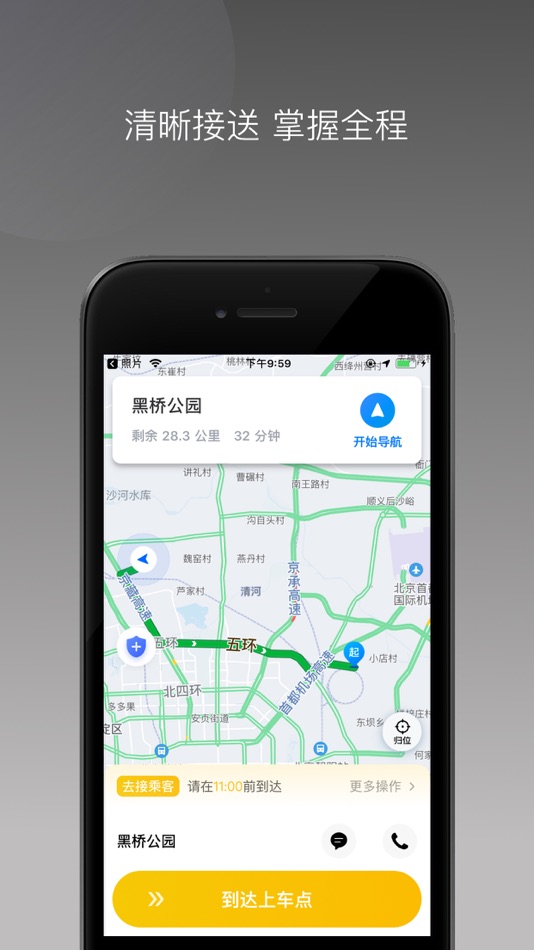 #2. 蜂派聚合司机 (iOS) Podle: MeiZhou FengPai Network Technology Co., Ltd.