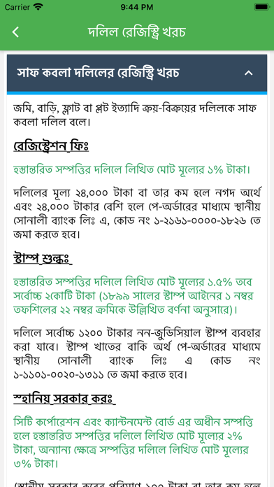 Land Registration BD Screenshot