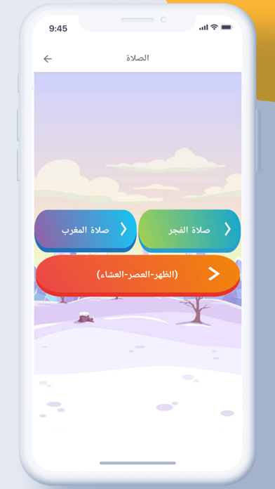 معلم القرآن والأذكار للأطفال Screenshot