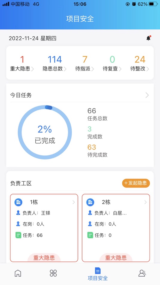 #7. 工程建设安全风险智能管控平台 (iOS) 由: 深圳市神州云海智能科技有限公司